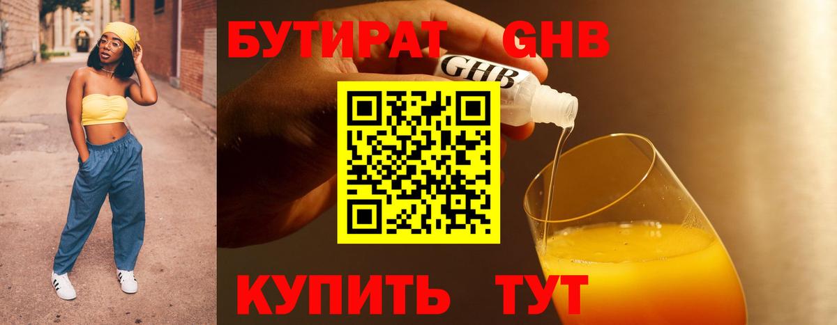 Бутират BDO Лангепас