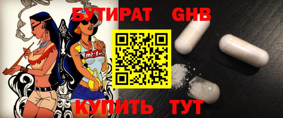 Лангепас  Бутират бутандиол  Вход с VPN 
