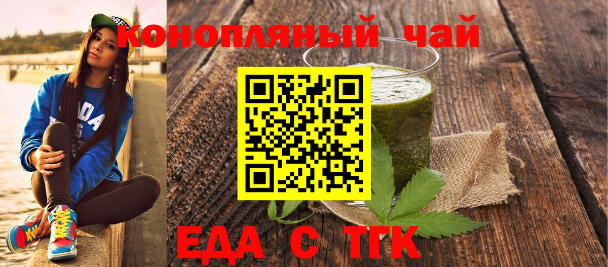 Еда ТГК конопля  Вход с VPN  Лангепас 