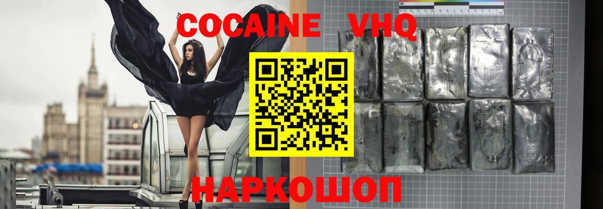 КОКАИН Эквадор  КОКАИН  Лангепас  COCAIN FishScale  Вход с VPN 