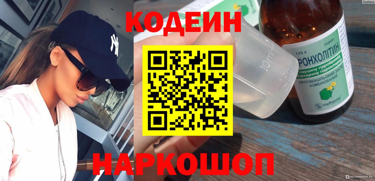Кодеин напиток Lean (лин) Лангепас