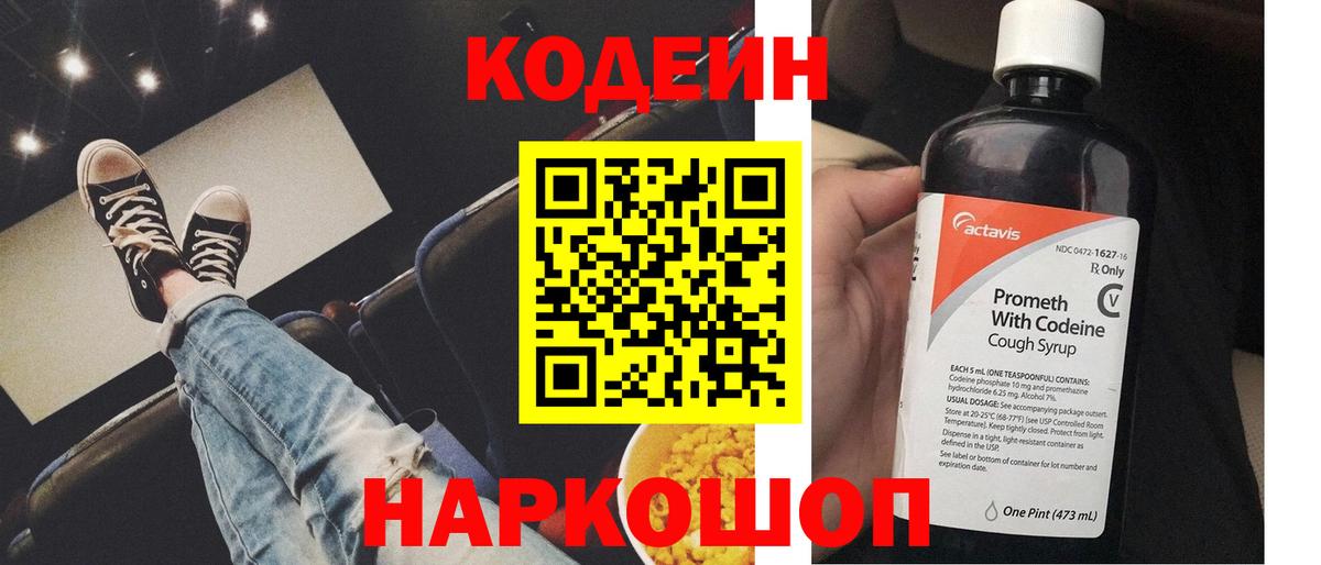 Кодеиновый сироп Lean напиток Lean (лин)  Вход с VPN  Лангепас  Codein напиток Lean (лин) 