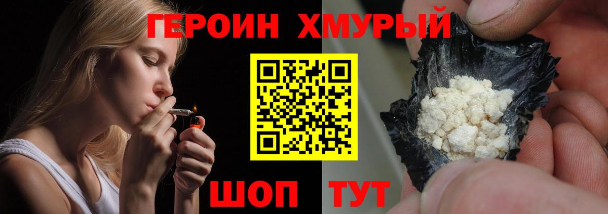 Героин гречка Лангепас