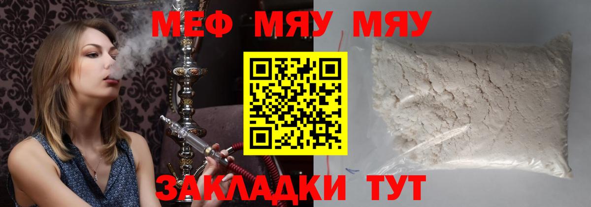 Меф мяу мяу  Лангепас