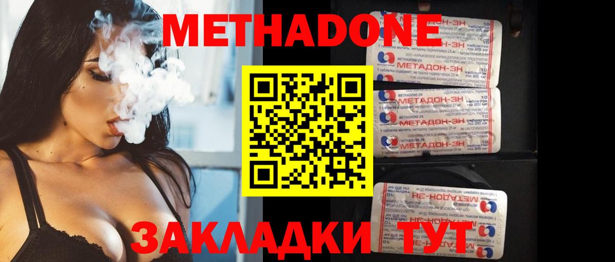 МЕТАДОН кристалл Лангепас